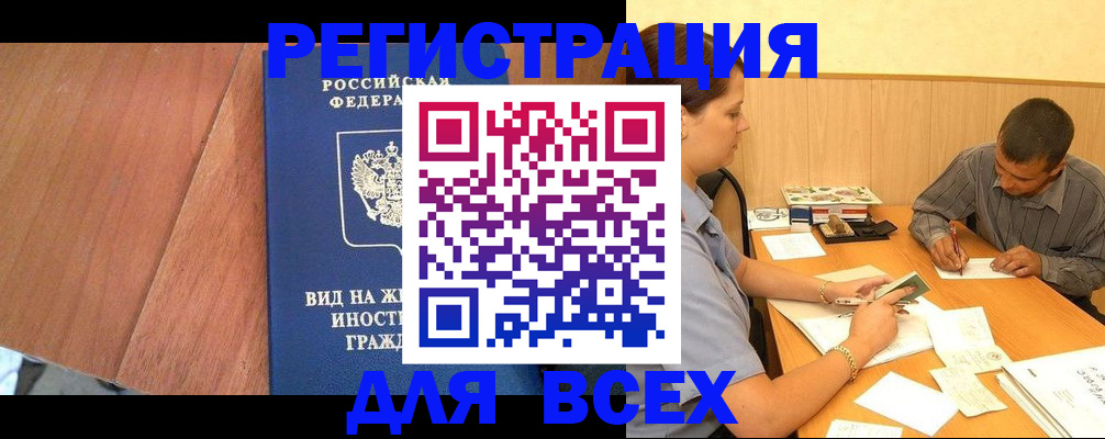 где прописаться в Новосибирской области