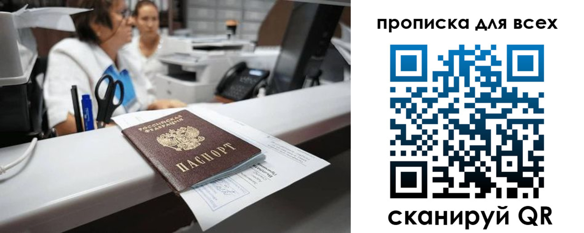 временная регистрация для всех в Новосибирской области