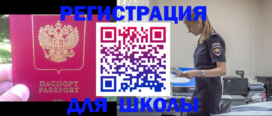 купить прописку в Новосибирской области