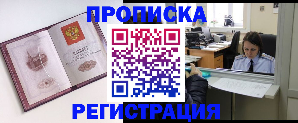 временная прописка в Новосибирской области