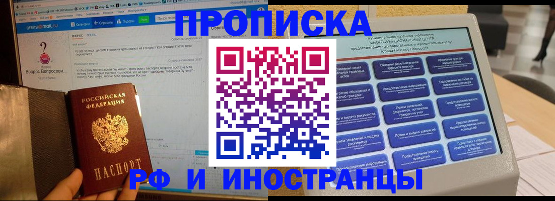 временная регистрация надежно в Новосибирской области