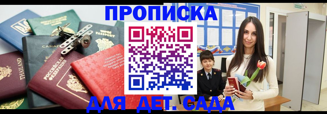 прописка гарантия в Новосибирской области