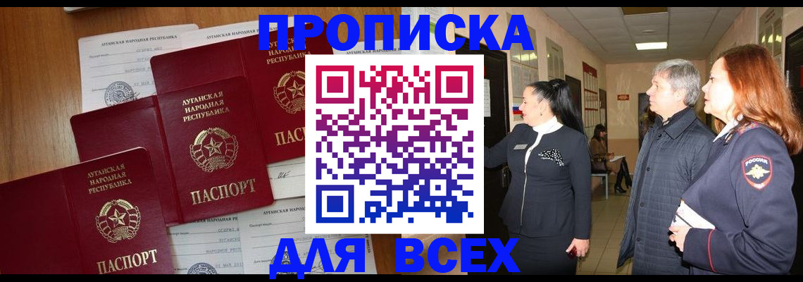 прописка от собственника в Новосибирской области